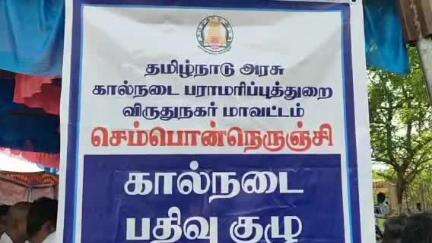 திருச்சுழி: செம்பொன்நெருஞ்சி கிராமத்தில் ஜல்லிக்கட்டு போட்டி நடைபெற்றது