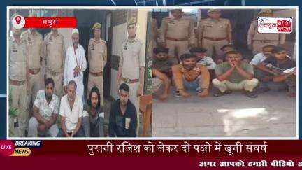 निकासा में दो पक्षों में फिर बवाल, फायरिंग और पत्थरबाजी के बाद 14 गिरफ्तार
#निकासा #पक्षों #फायरिंग
