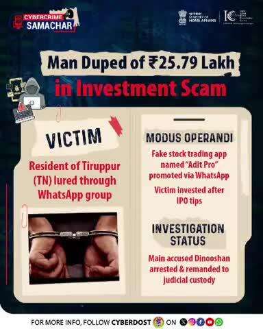 डिजिटल दुनिया में सतर्क रहें!

रियल-टाइम स्कैम अलर्ट #CyberCrime की ताज़ा जानकारी और ज़रूरी #SafetyTips के लिए #cyberdosti4c को फॉलो करें।