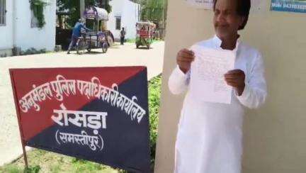 रोसड़ा: रोसड़ा अनुमंडल पुलिस पदाधिकारी को जान-माल की सुरक्षा के लिए आवेदन दिया गया