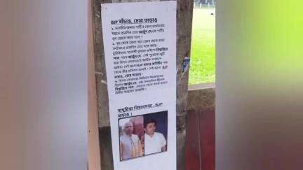 বাদুড়িয়া: আবারও BJP এর দুই নেতার বিরুদ্ধে পোস্টার পড়লো বাদুড়িয়ায়