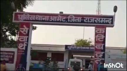 आमेट: आमेट पुलिस थाना में महिला के साथ मारपीट के मामले में तीन आरोपियों के खिलाफ रिपोर्ट दर्ज, पुलिस जांच जारी