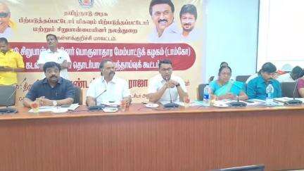 கள்ளக்குறிச்சி: ஆட்சியரகத்தில் டாம்கோ சார்பில் கடன் திட்டங்கள் தொடர்பான கலந்தாய்வு கூட்டம்