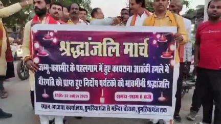 डुमरियागंज: पहलगाम में आतंकवादियों के हमले के विरोध में डुमरियागंज में पूर्व विधायक राघवेंद् सिंह के नेतृत्व में कैंडल मार्च