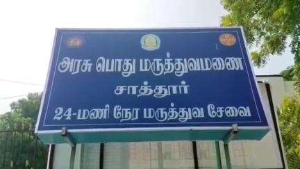 சாத்தூர்: அரசு மருத்துவமனையில் A.R.ரகுராமன் MLA தலைமையில் நோயாளர்கள் நல சங்க கூட்டம் நடைபெற்றது