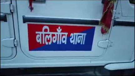 पातेपुर: बलिगांव थाना पुलिस ने कावा डीह गांव से फरार आरोपी को गिरफ्तार किया
