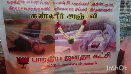 மேட்டுப்பாளையம்: காஷ்மீரில் உயிரிழந்தவர்களுக்கு மேட்டுப்பாளையம் பேருந்து நிலையம் முன்பு பாஜகவினர் அஞ்சலி