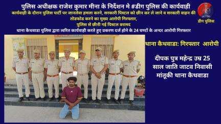 पुलिस पर जानलेवा हमला करने,सरकारी पिस्टल छीन कर ले जाने व वाहन तोडफोड करने का मुख्य आरोपी गिरफ्तार,छीनी गई पिस्टल बरामद
