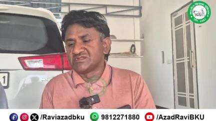 एक गरीब मजदूर के साथ बैंक और बैंक मैनेजर ने लोन पर लोन देकर किया बड़ा फ्रॉड,
मजदूर को बनाया कर्जवान, भिजवाया जेल।
अब दे रहे हैं बैंक लूटने का मुकदमा दर्ज करवाने की धमकी।
