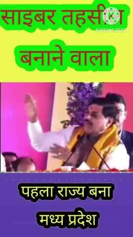 साइबर तहसील बनाने वाला पहला राज्य बना मध्य प्रदेश