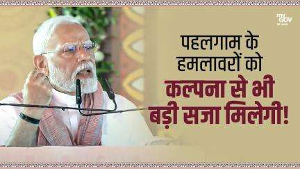 पहलगाम के हमलावरों को  कल्पना से भी बड़ी सजा मिलेगी!