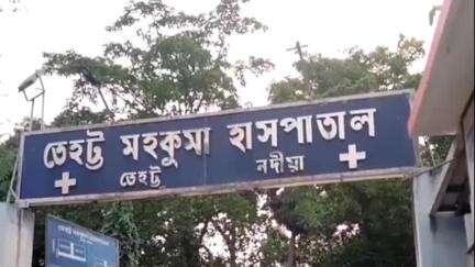 তেহট্ট ১: পিকআপ ভ্যান ও মোটর বাইকের মুখোমুখি সংঘর্ষে মৃত জামসের আলী শেখ মৃতদেহ ময়নাতদন্তের জন্য পাঠানো হলো নদীয়া জেলা হাসপাতাল শ