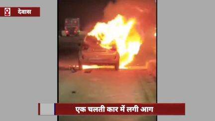 देवास नगर: देवास के भोपाल बायपास ब्रिज पर चलती कार में लगी आग, चालक लॉक होने से फंसा