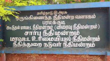 பரமக்குடி: நீதிமன்ற வளாகம் முன்பு அமைச்சர் பொன்முடியை கண்டித்து வழக்கறிஞர்கள் ஆர்ப்பாட்டம்