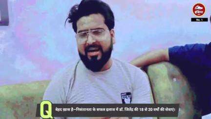 कौन से कौन से सफल इलाज खास चर्चा डॉक्टर जितेंद्र के साथ