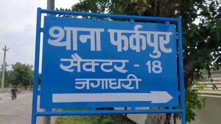 जगाधरी: राटोली निवासी से विदेश भेजने के नाम पर ₹6,50,000 की ठगी, आरोपी के खिलाफ मामला दर्ज