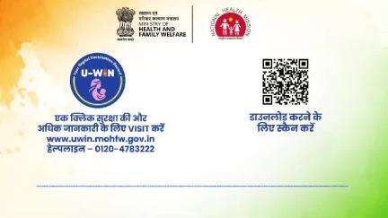 #DigitalHealth | एक क्लिक, सुरक्षा की ओर!

अब टीकाकरण से जुड़ी सभी जानकारी पाएं एक ही जगह।

आज ही यू-विन पोर्टल  uwin.mohfw.gov.in पर लॉगिन करें और टीकाकरण की पूरी जानकारी प्राप्त करें।