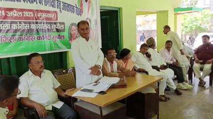 सुपौल: सुपौल कांग्रेस कार्यालय में जिला कांग्रेस कमेटी विस्तार एवं प्रस्तावित कार्यक्रम की समीक्षा बैठक आयोजित