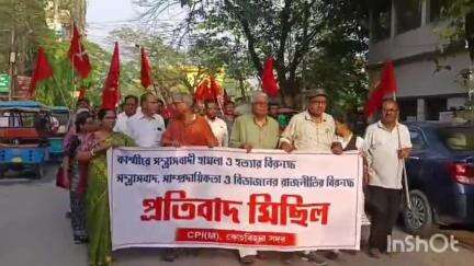 কোচবিহার ১: কাশ্মীরের সন্ত্রাসবাদি হামলার প্রতিবাদে কোচবিহারে প্রতিবাদ মিছিল করলো CPI (M) ভবানীগঞ্জ বাজার সংলগ্ন এলাকা থেকে
