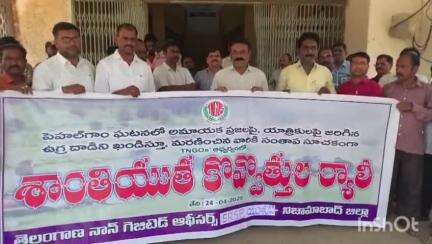 బాల్కొండ: పహల్గాంలో పాకిస్థాన్ తీవ్రవాదుల దాడిలో మృతి చెందిన వారికి సంతాపం ప్రకటించిన శ్రీరాంసాగర్ ప్రాజెక్ట్ డివిజన్ ఉద్యోగులు