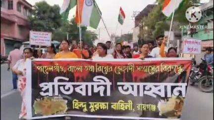 রায়গঞ্জ: পহেলগাও, বাংলা তথা বিশ্বের জেহাদী সন্ত্রাসের বিরুদ্ধে প্রতিবাদী আহ্বান তুলে রায়গঞ্জে মিছিল করলো হিন্দু সুরক্ষা বাহিনী