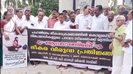 തിരുവനന്തപുരം: ഗാന്ധിദര്‍ശന്‍ സമിതി രക്തസാക്ഷി മണ്ഡപത്തില്‍ ഭീകരവിരുദ്ധ പ്രതിജ്ഞയെടുത്തു, എം. വിന്‍സന്റ് MLA ഉദ്ഘാടനം ചെയ്തു