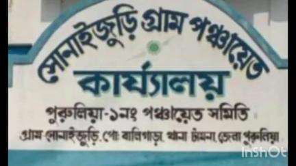 পুরুলিয়া ১: বিশ্ব রাজ দিবস উদযাপন করা হলো সোনাইজুড়ি গ্রাম পঞ্চায়েতে