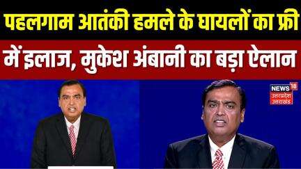 Pahalgam Terror Attack Updates: पहलगाम आतंकी हमले पर क्या बोले Mukesh Ambani? | Breaking News