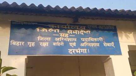 दरभंगा: होमगार्ड की शारीरिक दक्षता परीक्षा 30 अप्रैल से शुरू होगी, वरीय जिला समादेष्टा ने प्रेस वार्ता में दी जानकारी