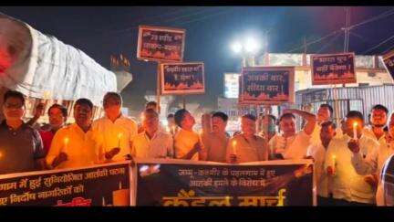 चौपारण: पहलगाम आतंकवादी हमले में शहीद 28 लोगों की आत्मा की शांति और पाकिस्तान के खिलाफ कार्रवाई की मांग को लेकर चौपारण में कैंडल मार्च निकाला गया