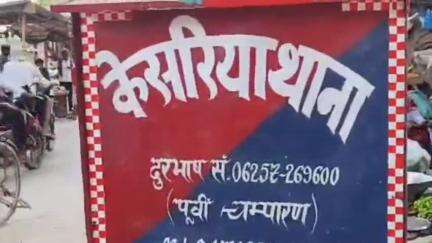 केसरिया: केसरिया पुलिस ने गुप्त सूचना पर गवन्द्री गाँव में छापेमारी कर 40 लीटर देशी चुलाई शराब के साथ रोहित सहनी को किया गिरफ्तार