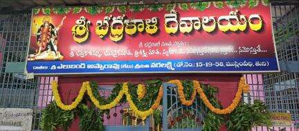 తుని భూమిలో వెలసిన స్వయంభు భద్రకాళి అమ్మవారి సన్నిధిలో మూడు రోజులు పాటు గంధ అమావాస్య ఉత్సవాలు