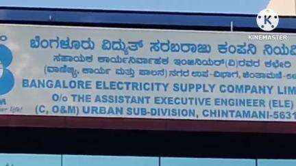ಚಿಂತಾಮಣಿ: ಏ.25ರಂದು ಪಟ್ಟಣದ ಹಲವೆಡೆ ವಿದ್ಯುತ್ ವ್ಯತ್ಯಯ: ನಗರದಲ್ಲಿ ಸಹಾಯಕ ಕಾರ್ಯನಿರ್ವಾಹಕ ಇಂಜಿನಿಯರ್ ಮಾಹಿತಿ