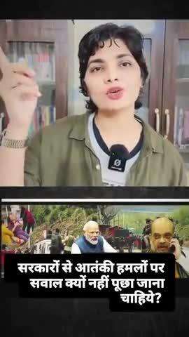 पहलगाम कश्मीर में आतंकी हमले कहीं षडयंत्र तो नही है?? केंद्र सरकार और राज्य सरकार की भूमिका की जाँच होनी चाहिए।