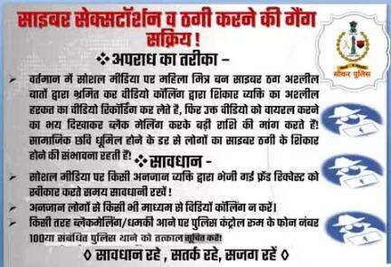 #सीकर
Beware of scammers
डायल करे 1930
#cyberAwareness 
#TeamSikarPolice