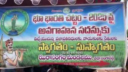 జహీరాబాద్: భూ సమస్యల పరిష్కారానికి భూభారతి చట్టం: జిల్లా కలెక్టర్ వల్లూరు క్రాంతి