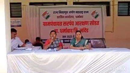 धर्माबाद: तहसील कार्यालय येथे ४५ ग्रामपंचायतींच्या सरपंचपदासाठी आरक्षण सोडत जाहीर