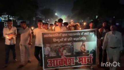 डुमरांव: पहलगाम आतंकी हमले के विरोध में पुराना भोजपुर में मोमबत्ती जुलूस निकाला गया