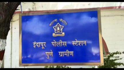 इंदापूर: तीन महिन्यांपासून बेपत्ता असणाऱ्या विवाहितेचा खून; पतीसह त्याच्या मित्राला इंदापूर पोलिसांनी केली अटक