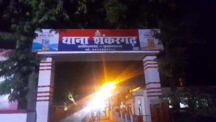 बारा: शंकरगढ़ क्षेत्र में युवती के साथ युवक ने की छेड़खानी, पुलिस को दी गई मामले की तहरीर