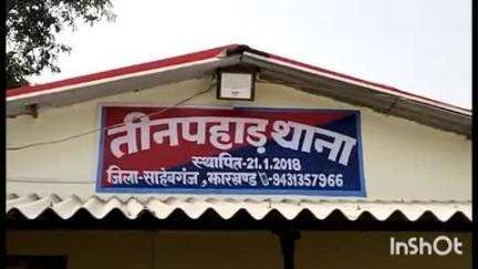 राजमहल: तीनपहाड़ थाना क्षेत्र के बाकुडी में क्रेशर मशीन के फीते में फंसने से एक मजदूर की मौत, पुलिस कर रही छानबीन