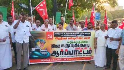 திருப்பூர் தெற்கு: ரயில் நிலையம் முன்பாக இந்திய கம்யூனிஸ்ட் கட்சி சார்பில் ஆளுநருக்கு எதிர்ப்பு தெரிவித்து கருப்புக்கொடி ஆர்ப்பாட்டத்தில் ஈடுபட்டனர்