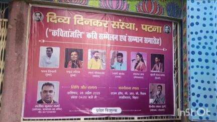लखीसराय: नया बाजार नगर भवन में कवितांजलि कवि सम्मेलन और सम्मान समारोह का आयोजन