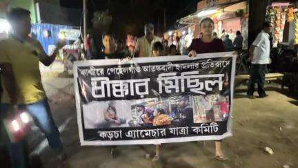 পুরুলিয়া ২: পেহেলগামে সন্ত্রাসবাদি হামলার প্রতিবাদে পুরুলিয়া ২ ব্লকের কড়চা গ্রামে মোমবাতি সহ ধিক্কার মিছিল গ্রামবাসীর