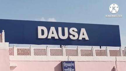 दौसा: दौसा निवासी निलंबित उप निरीक्षक मनीष कुमार मीना को सेवा से बर्खास्त किया गया, आईजी इंटेलीजेंस ने जारी किए आदेश