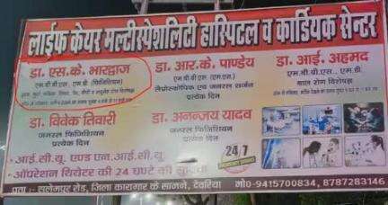 मेडिकल कॉलेज के डॉक्टर प्राइवेट में मरीजों को भेज रहे हैं सोनू भारद्वाज उर्फ एसके भारद्वाज लाइफ केयर हॉस्पिटल जेल