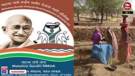महीनों से नहीं हुआ मनरेगा योजना के तहत भुगतान