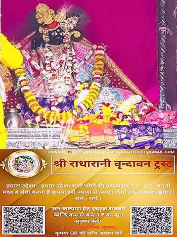 #कृपया 1 ₹ #दान #अवश्य करें राधे-राधे #राधे #instagood #krishnaquotes #mathura #vishnu #spirituality #trending