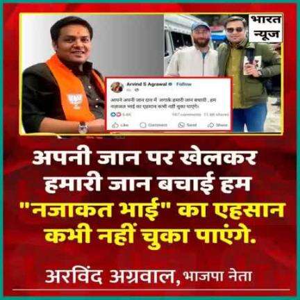 #कशमीरी_मुस्लमान ने अपना #फर्ज अपनी जान पर खेल कर निभाया, लेकिन #मीडिया मे जगह नहीं!