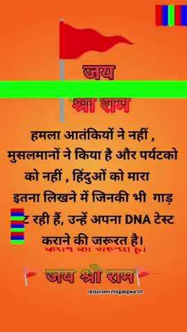 #hata Jai shree Ram Jai bajrangbali
